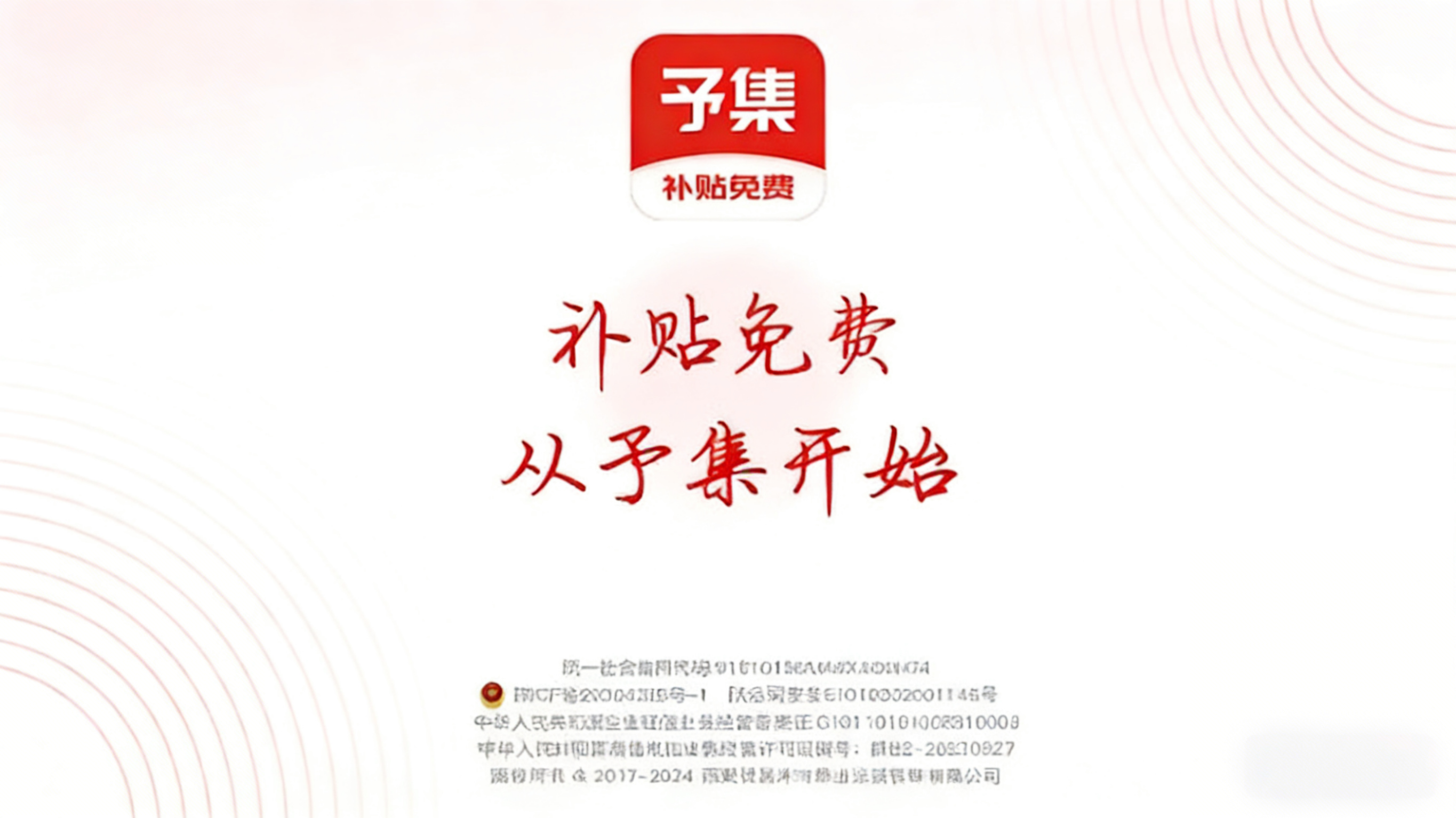 予集新版APP全面上线！商家增收、用户省钱，一键解锁双重福利