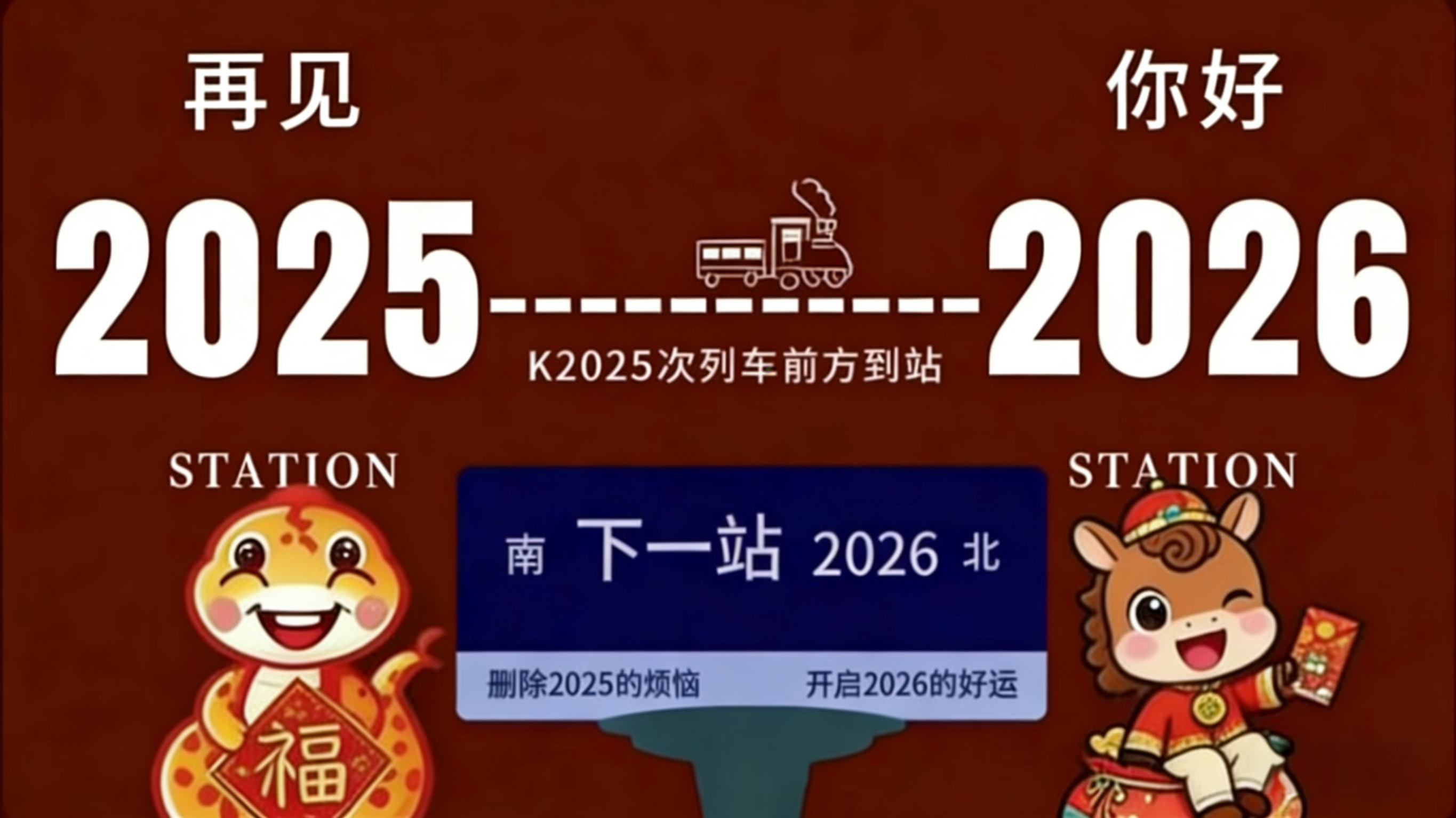 元旦安康｜把2025的温柔收好，奔赴2026的光亮