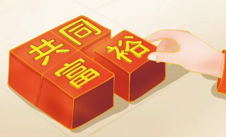 予集-支付创新助力共同富裕