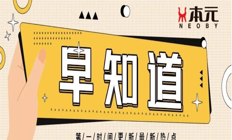 本元早知道：微信支付将调整费率，部分行业实