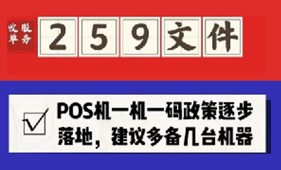 259陆续执行，3家支付公司支持修改商户名称